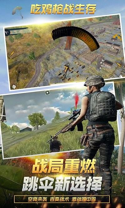 吃鸡枪战生存游戏下载,吃鸡枪战生存,吃鸡游戏,枪战游戏