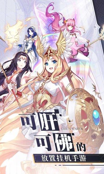 少女战争果盘版下载,少女战争放置手游,果盘手游