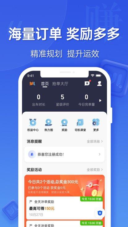 蔚蓝出行司机端app下载,蔚蓝出行,网约车app,司机app