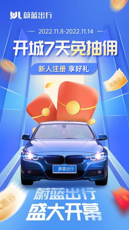 蔚蓝出行司机端app下载,蔚蓝出行,网约车app,司机app