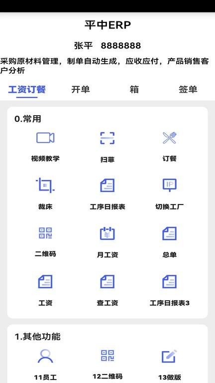 平中软件下载,平中,erpapp,办公app