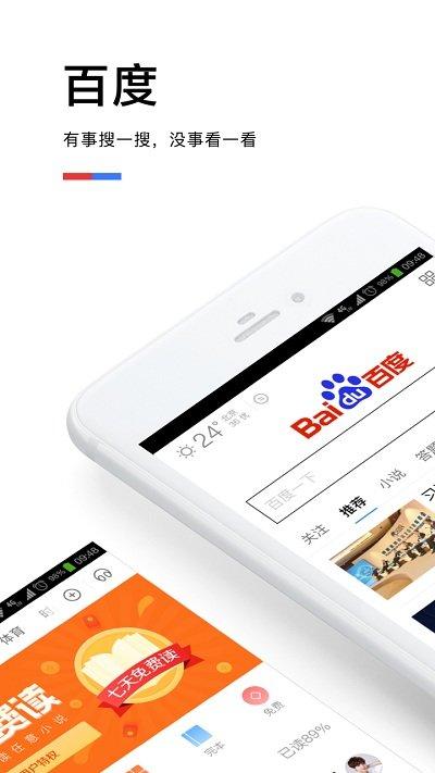百度搜索引擎下载,百度搜索,百度app,搜索app