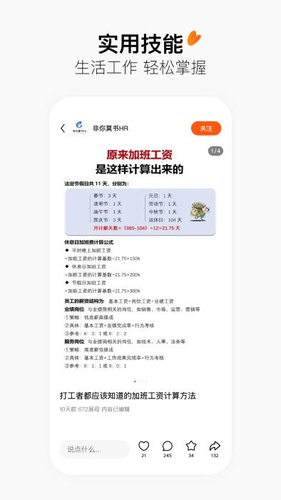 头条搜索app(改名有柿)下载,头条搜索,搜索app