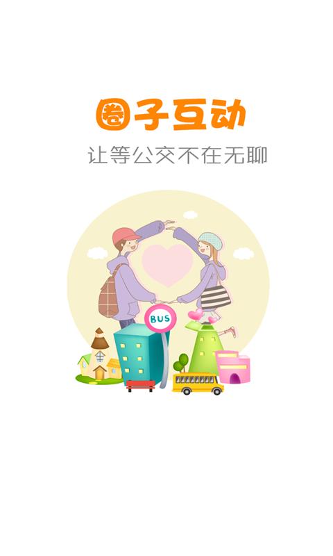 公交行官方版下载,公交行,公交app,出行app