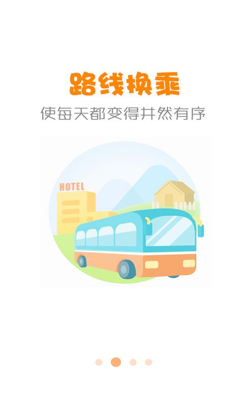 公交行官方版下载,公交行,公交app,出行app