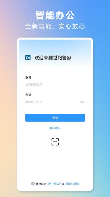 世纪管家最新版下载,世纪管家,物业管理app