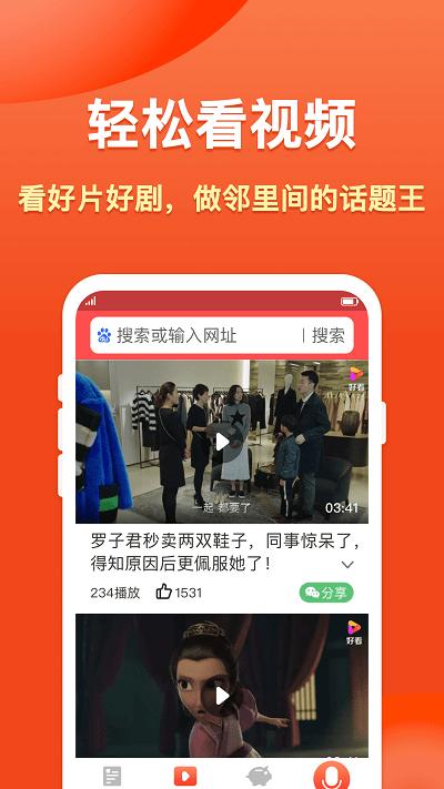 搜搜浏览器大字版app下载,搜搜浏览器大字版,浏览器app,大字版app