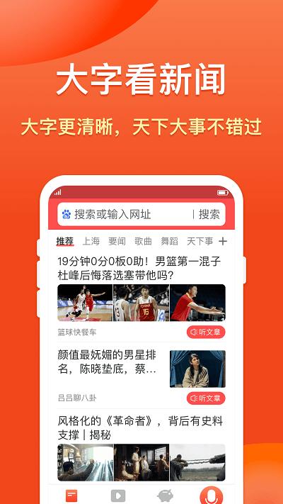 搜搜浏览器大字版app下载,搜搜浏览器大字版,浏览器app,大字版app