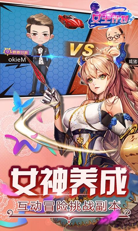 小米女王计划手游客户端下载,女王计划,二次元手游,三国手游,小米手游