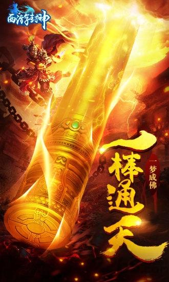 西游封神360版下载,西游封神,西游手游,360手游