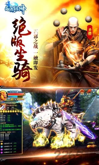 西游封神360版下载,西游封神,西游手游,360手游