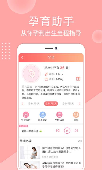 亲宝贝手机版下载,亲宝贝,备孕app