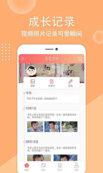 亲宝贝手机版下载,亲宝贝,备孕app