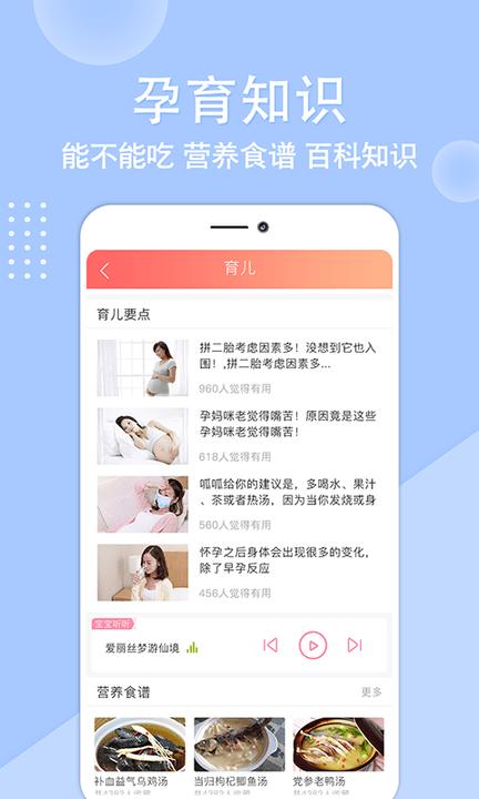 亲宝贝手机版下载,亲宝贝,备孕app