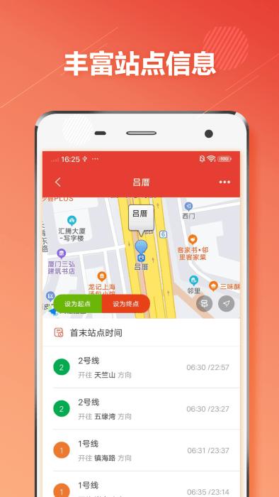 厦门地铁通app下载,厦门地铁通,地铁app,厦门app