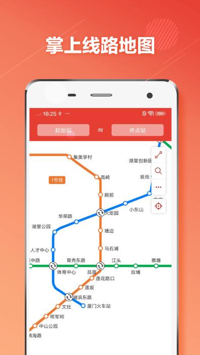 厦门地铁通app下载,厦门地铁通,地铁app,厦门app