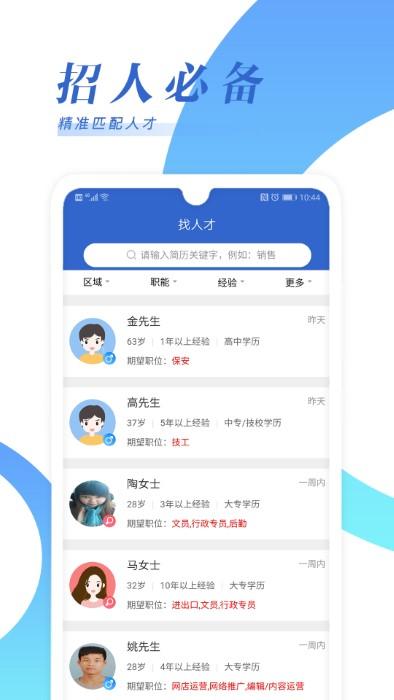 乐贤直聘软件下载,乐贤直聘,招聘app,工作app,求职app