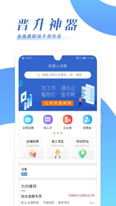 乐贤直聘软件下载,乐贤直聘,招聘app,工作app,求职app