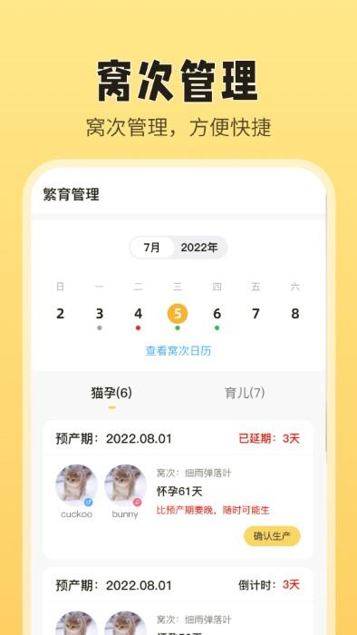 猫老板app下载,猫老板,猫咪app,管理app