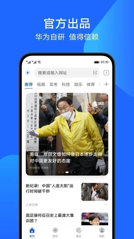 华为浏览器app下载,华为浏览器,浏览器app,网页浏览app