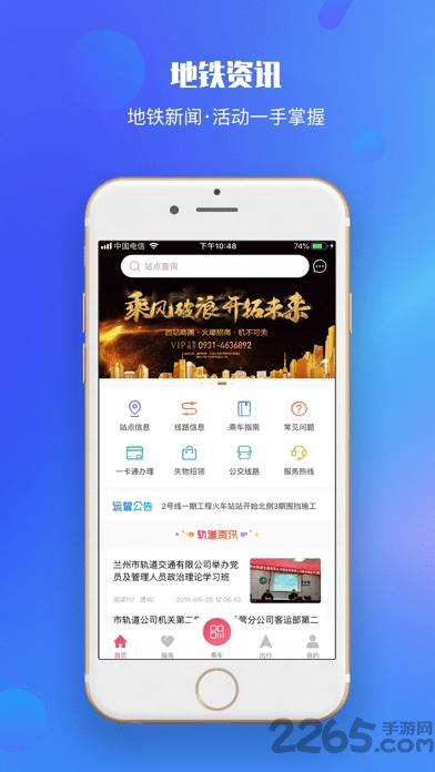 兰州轨道官方版下载,兰州轨道,交通app,安全app