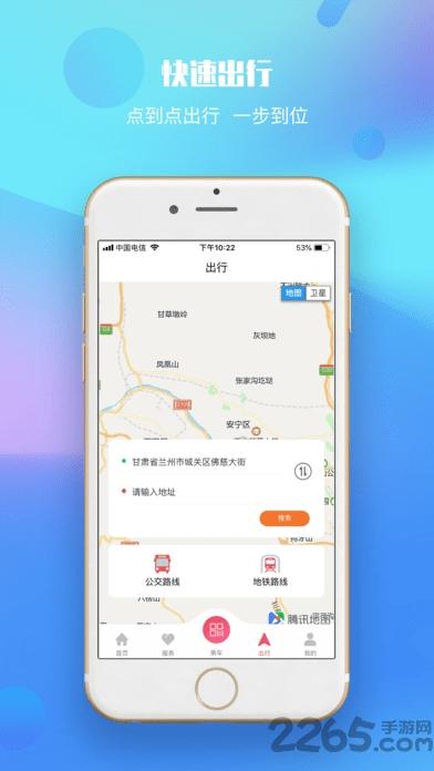 兰州轨道官方版下载,兰州轨道,交通app,安全app