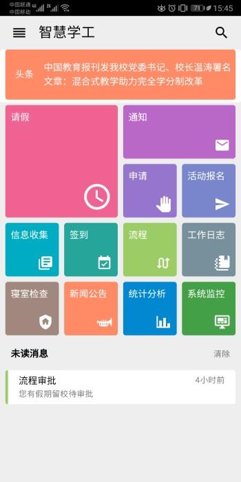 东软智慧学工app最新版下载,东软智慧学工,管理app,学院app