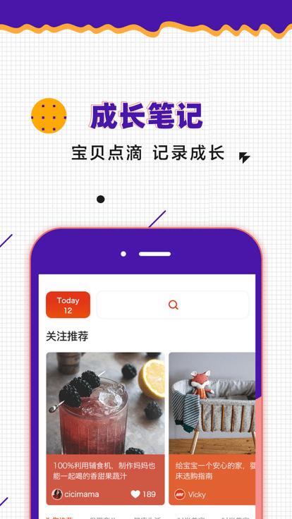 爱宝记官方版下载,爱宝记,育儿app,母婴app