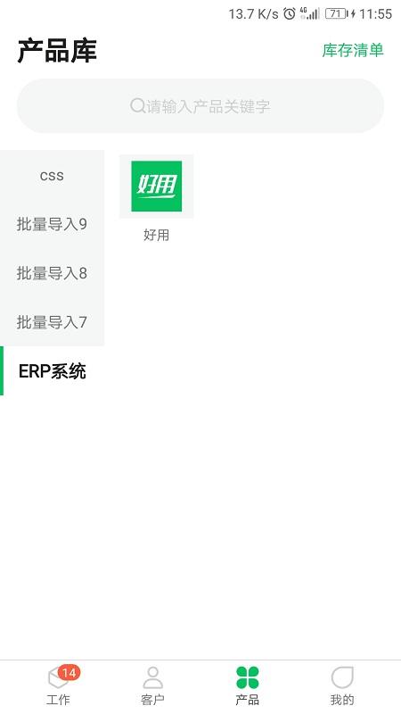 好用erp系统下载,好用erp,办公app,管理app
