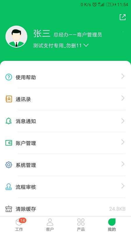 好用erp系统下载,好用erp,办公app,管理app