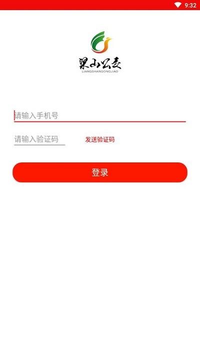 梁山公交官方版下载,梁山公交,公交app,梁山app