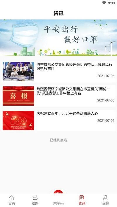 梁山公交官方版下载,梁山公交,公交app,梁山app