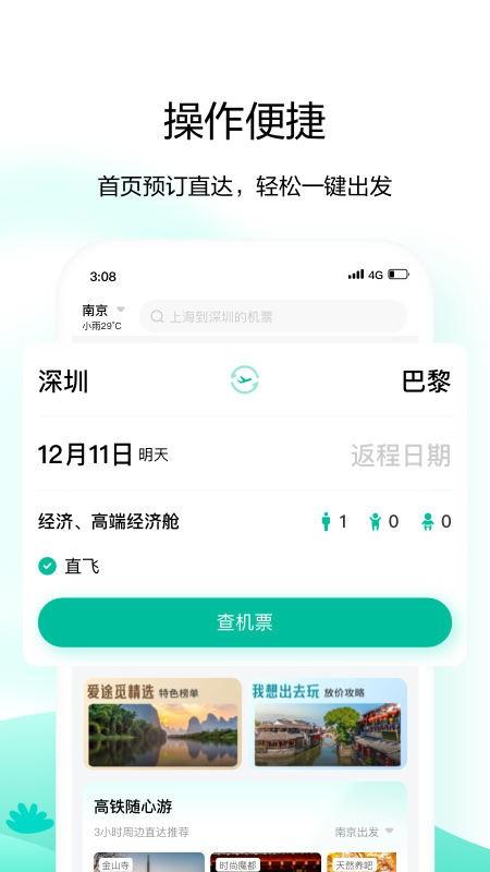 爱途觅官方版下载,爱途觅旅行,旅行app,机酒app