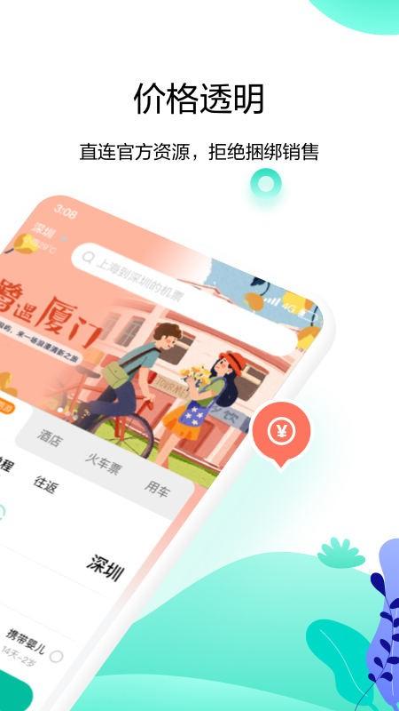 爱途觅官方版下载,爱途觅旅行,旅行app,机酒app