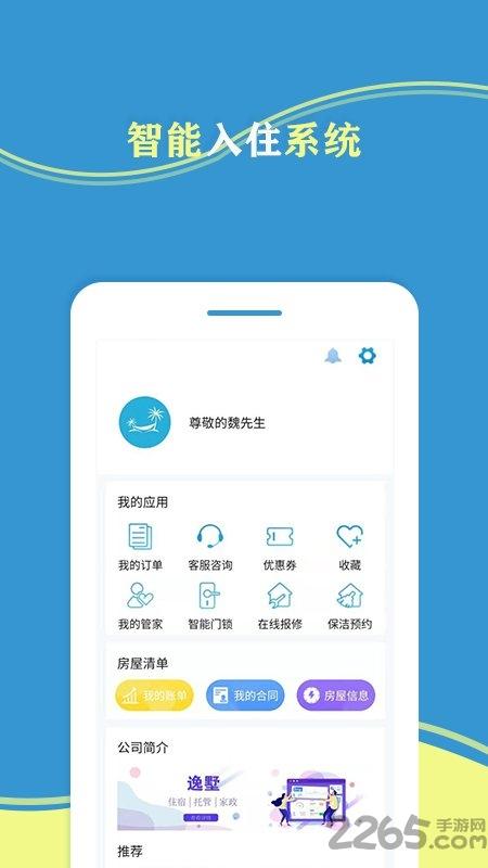 逸墅度假app下载,逸墅度假,租房app,住宿app