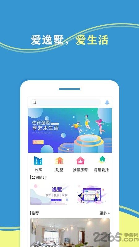 逸墅度假app下载,逸墅度假,租房app,住宿app