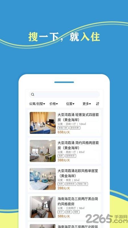 逸墅度假app下载,逸墅度假,租房app,住宿app