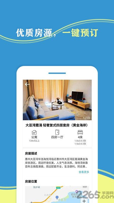 逸墅度假app下载,逸墅度假,租房app,住宿app