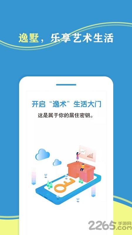 逸墅度假app下载,逸墅度假,租房app,住宿app