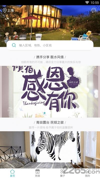 优吉民宿app下载,优吉民宿,民宿app,酒店app