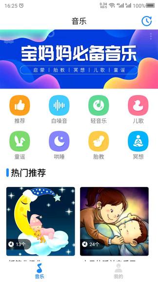 胎教app下载,胎教,母婴app,实用app