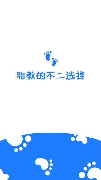 胎教app下载,胎教,母婴app,实用app
