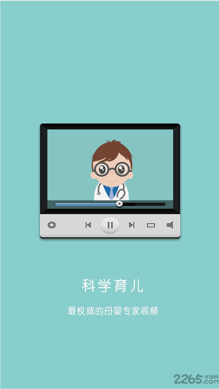 美妈锦囊软件下载,美妈锦囊,母婴app,备孕app