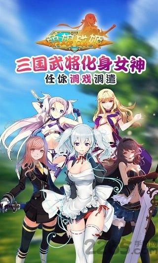 萌娘战姬果盘客户端下载,萌娘战姬,日系手游,萌娘手游,果盘手游