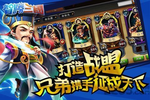 智胜三国手游下载,智胜三国,卡牌手游,三国手游