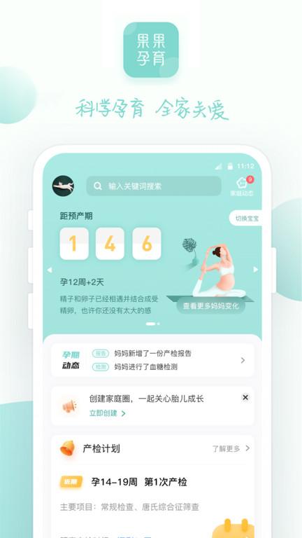 果果孕育手机版下载,果果孕育,孕育app,管理app