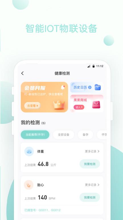 果果孕育手机版下载,果果孕育,孕育app,管理app