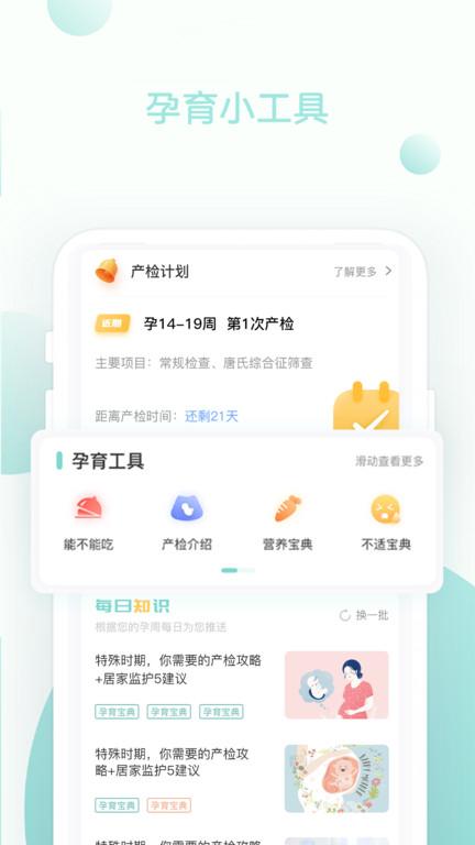 果果孕育手机版下载,果果孕育,孕育app,管理app