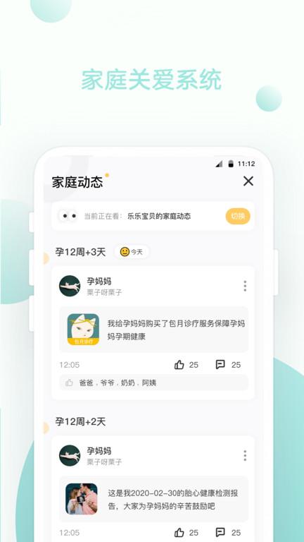 果果孕育手机版下载,果果孕育,孕育app,管理app