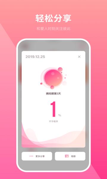 备孕日历app下载,备孕日历,备孕app,日历app